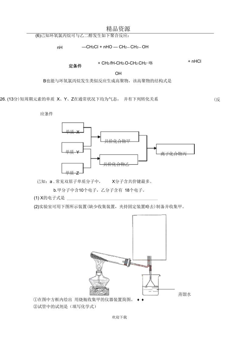 07年北京卷理综化学(word含答案).docx_第3页