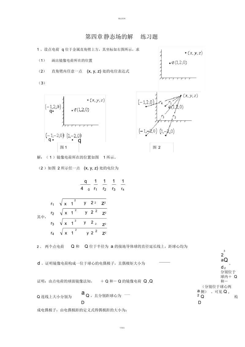 练习题及参考答案.docx_第1页