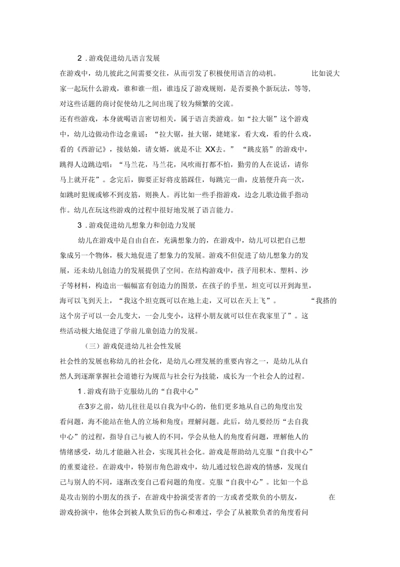 游戏对幼儿的作用文档.docx_第2页