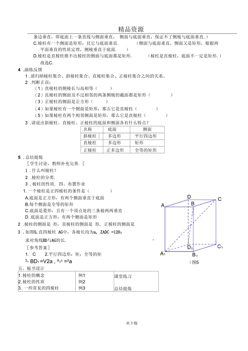 棱柱的概念及性质.docx_第3页