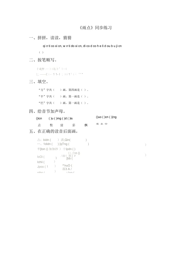 《雨点》同步练习3.docx_第1页