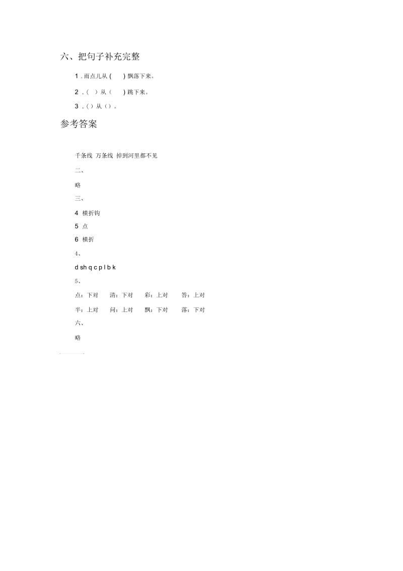 《雨点》同步练习3.docx_第2页