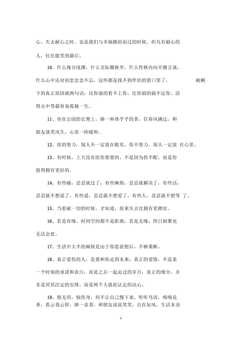 经典语录：爱,原只是时光轻浅,和你一起,老得心安.docx_第2页