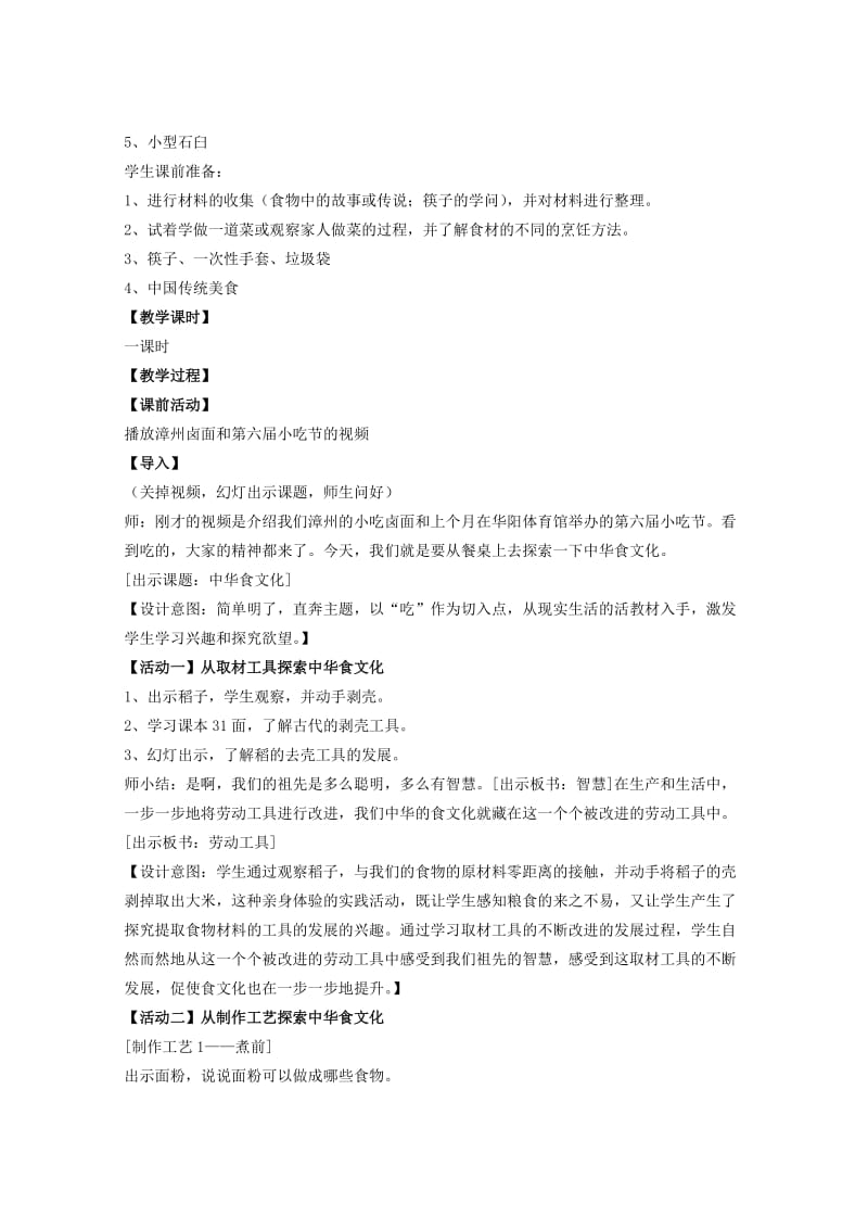 人教版五年级品德与社会下册《二单元　追根寻源1　吃穿住话古今（一）》教案_15.docx_第2页