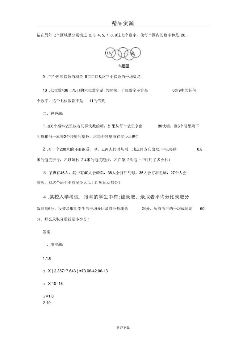 数学：小升初综合模拟试卷(含答案).docx_第2页