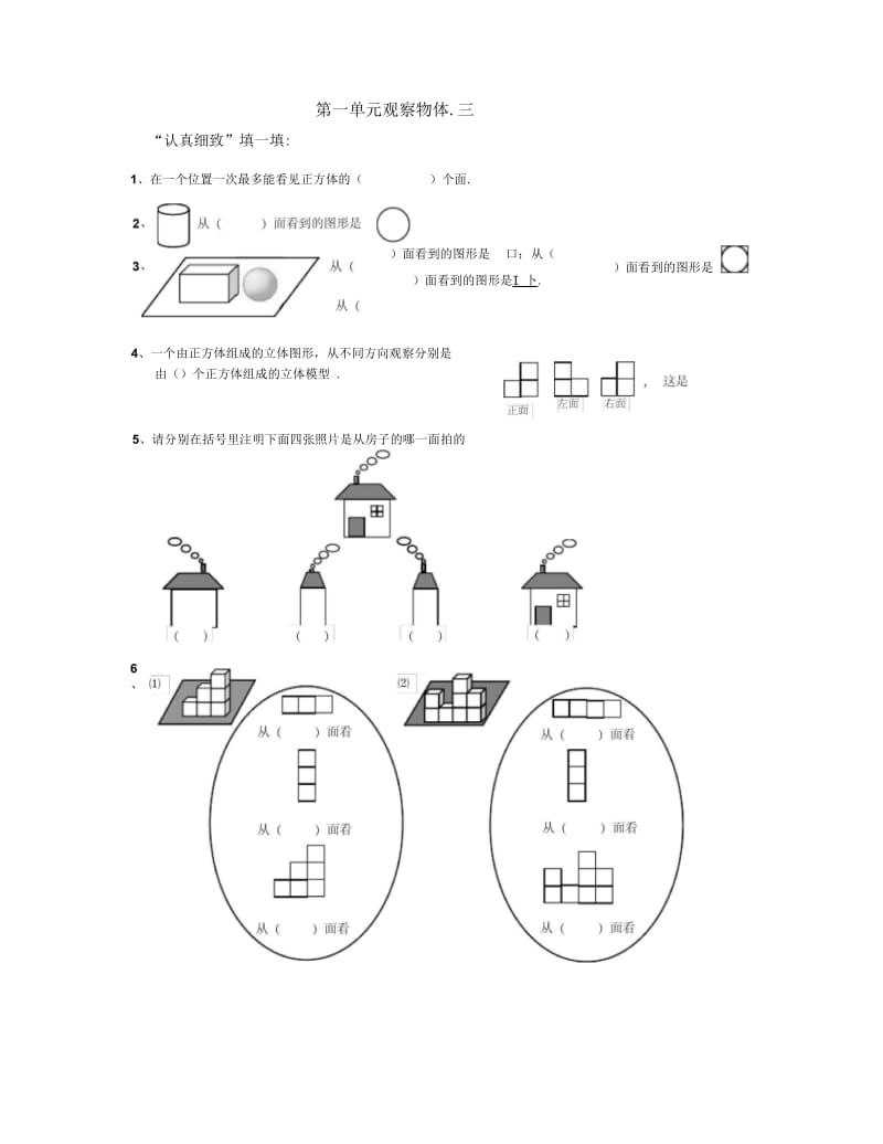 新人教版五年级数学下册课课练(完整版).docx_第1页