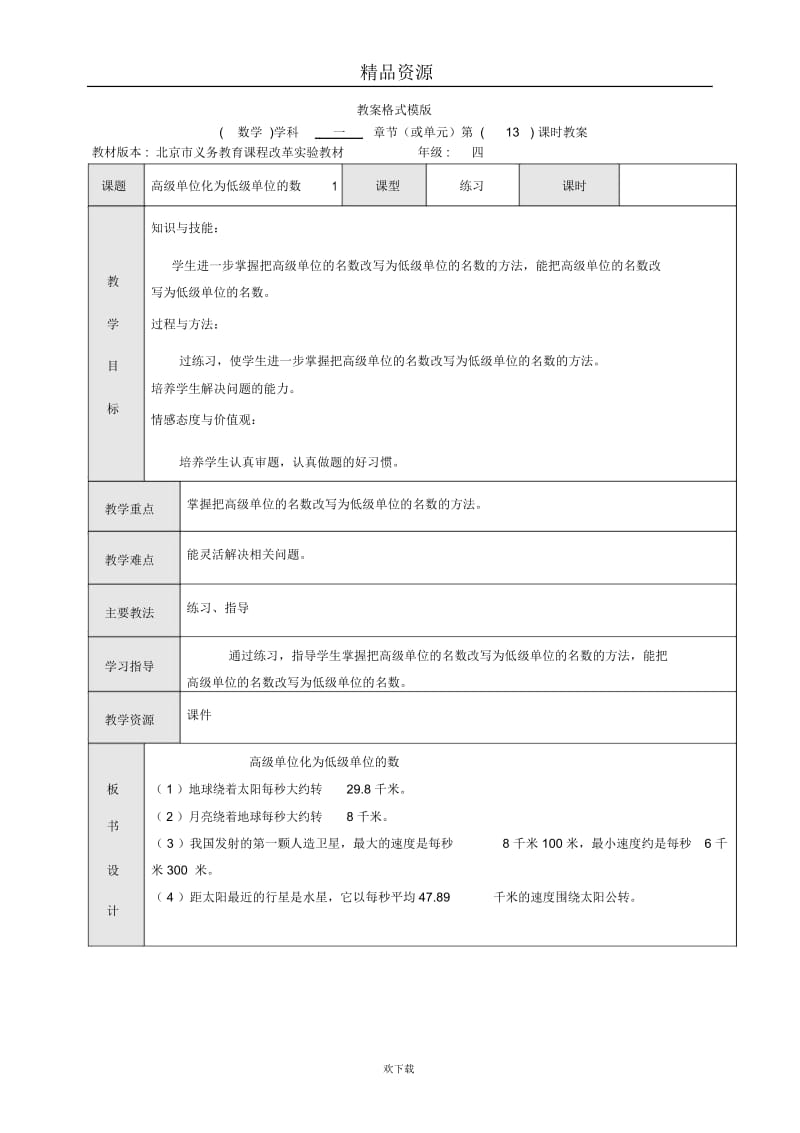 高级单位化为低级单位的数1.docx_第1页