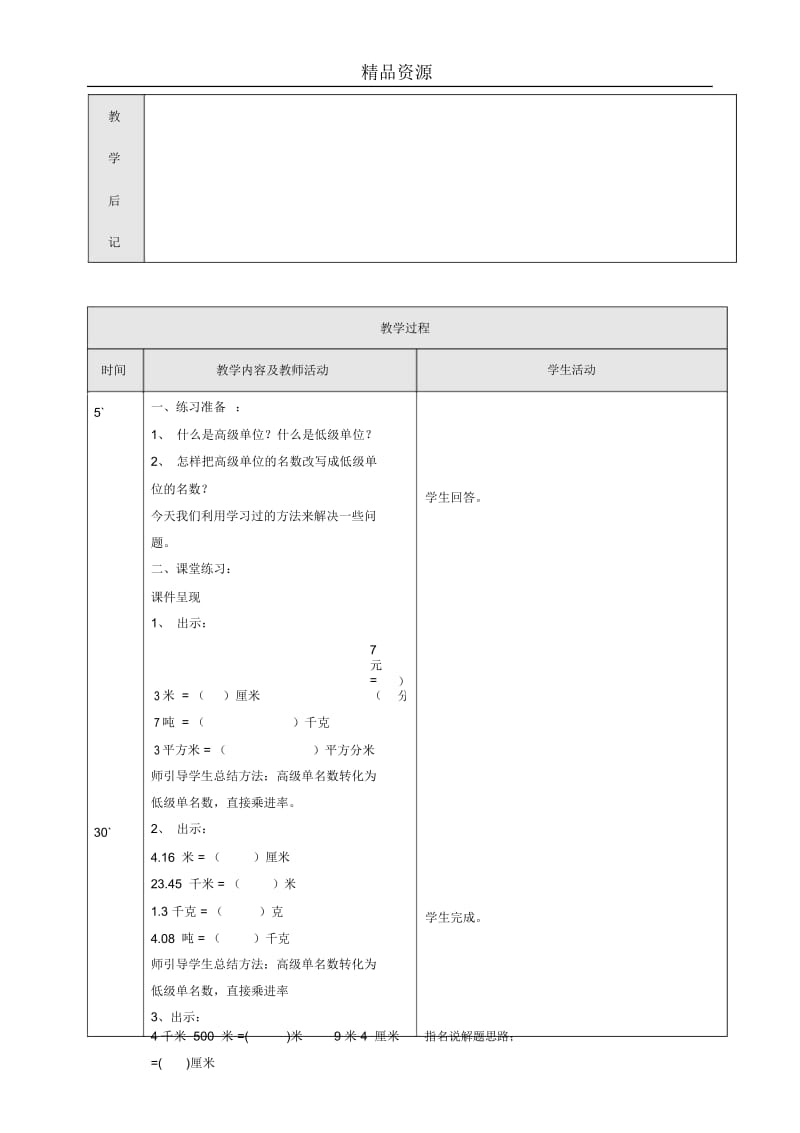 高级单位化为低级单位的数1.docx_第2页