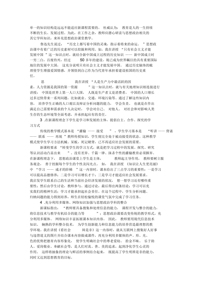 创新学习与创新教学.docx_第2页