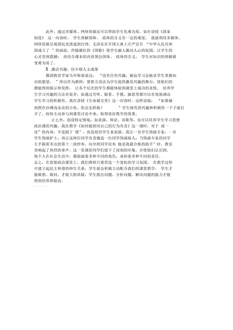 创新学习与创新教学.docx_第3页