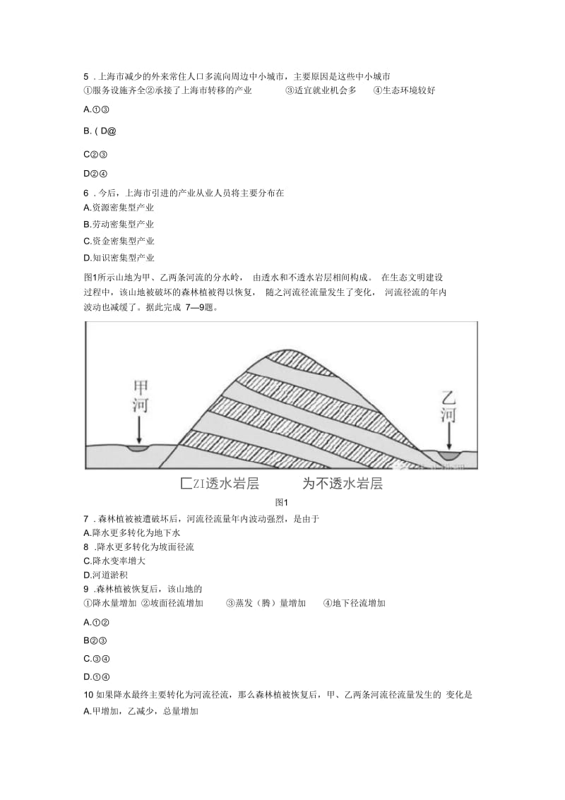 2016年全国3卷地理试题(丙卷)含答案.docx_第2页