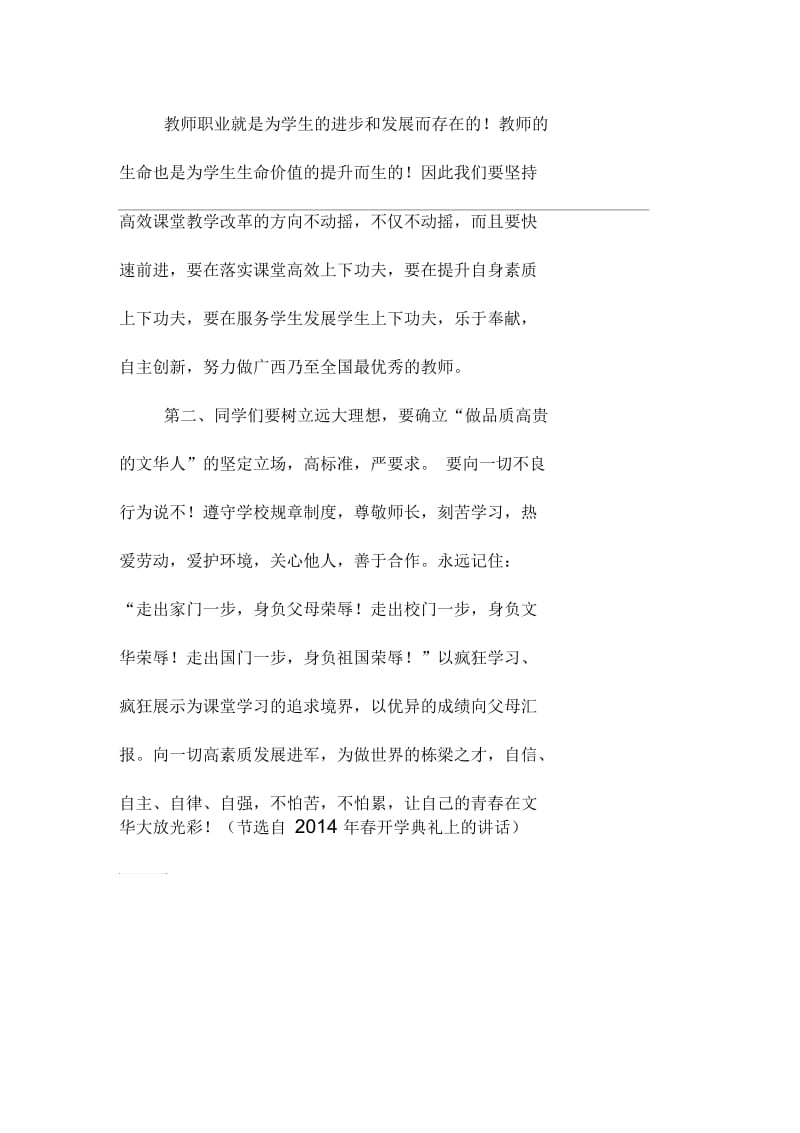 做品质高贵的文华人.docx_第2页