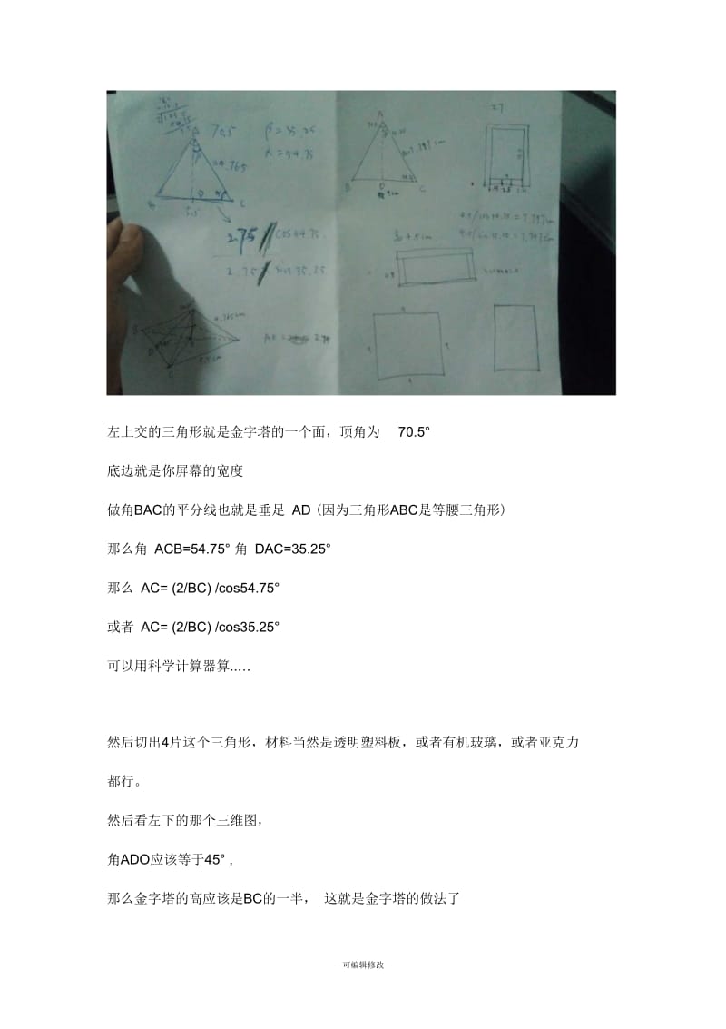 伪全息投影的制作.docx_第2页