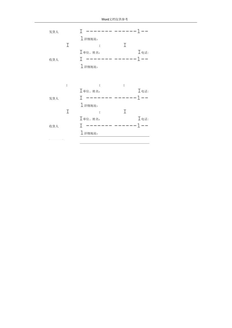 包裹托运单(铁路).docx_第3页