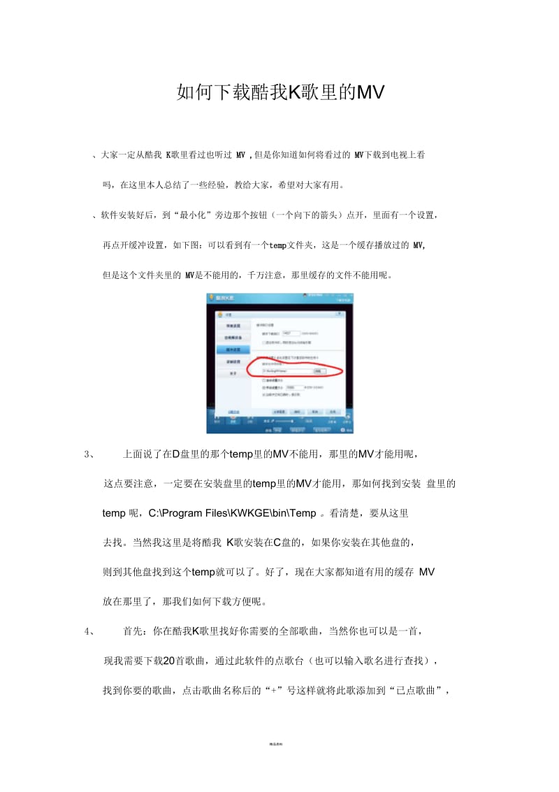 如何下载酷我K歌里的MV.docx_第1页