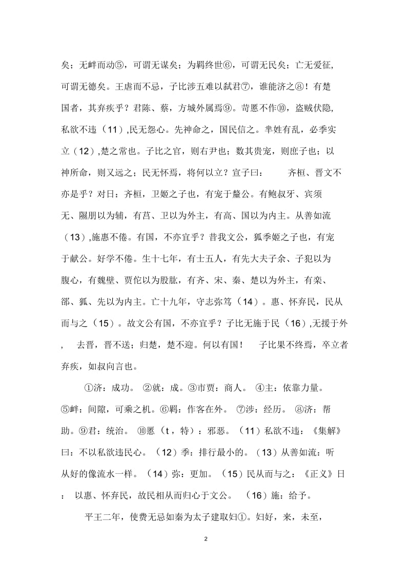 史记_楚世家(13)全文.docx_第2页