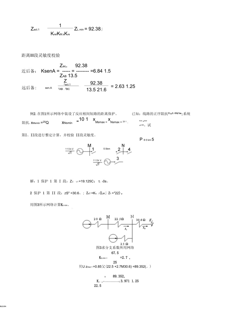 距离保护习题课练习题(部分).docx_第3页