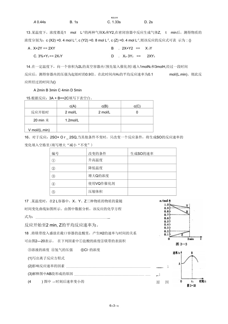 化学反应速率练习题必修2.docx_第3页