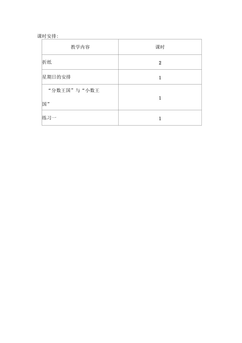 新北师大版五年级下册《折纸》教学设计.docx_第2页