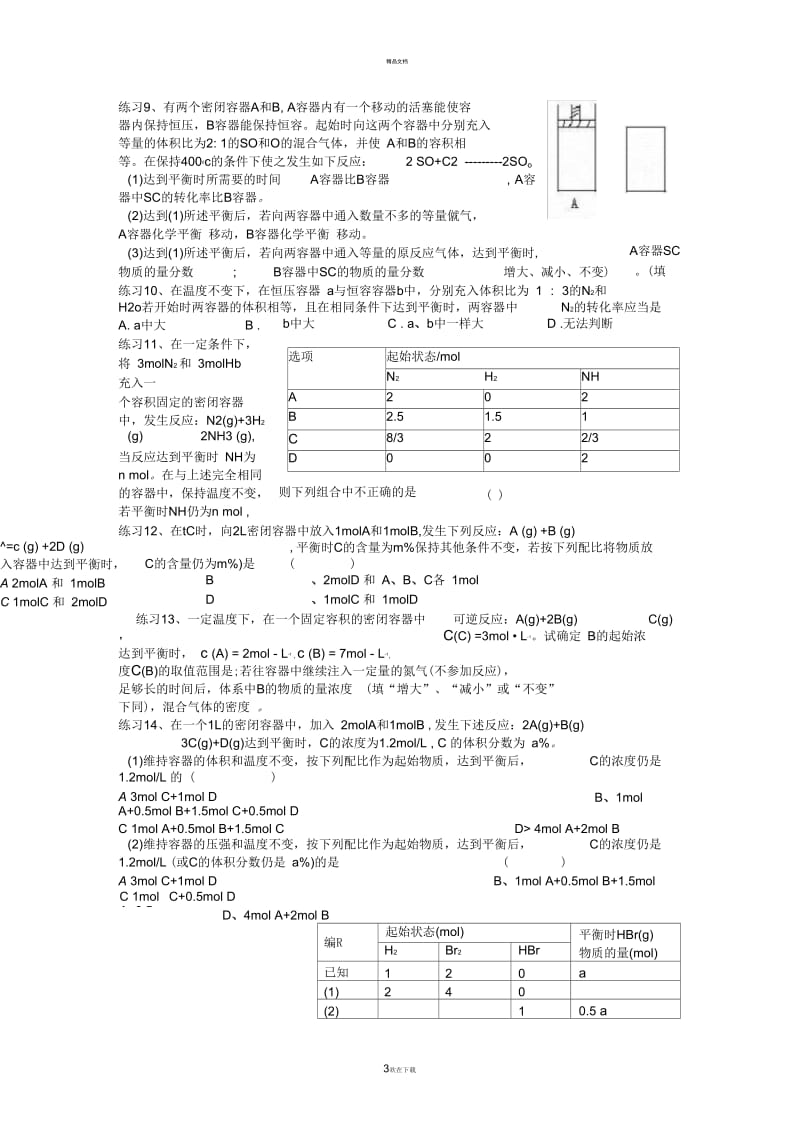 选修4等效平衡专题练习.docx_第3页