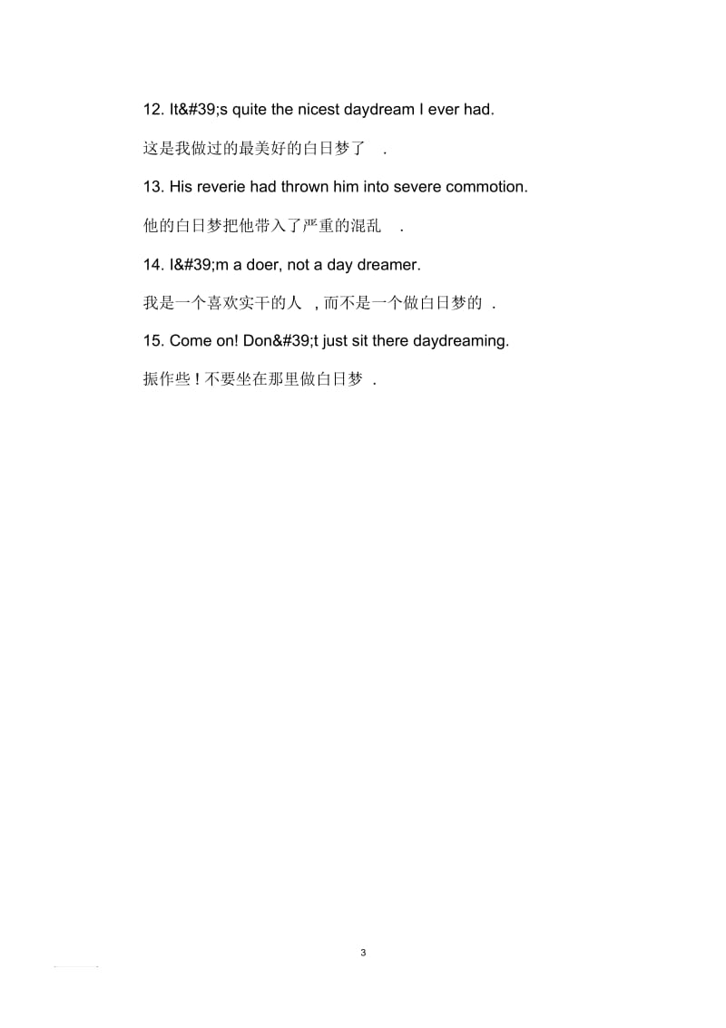 白日梦用英语怎么说.docx_第3页