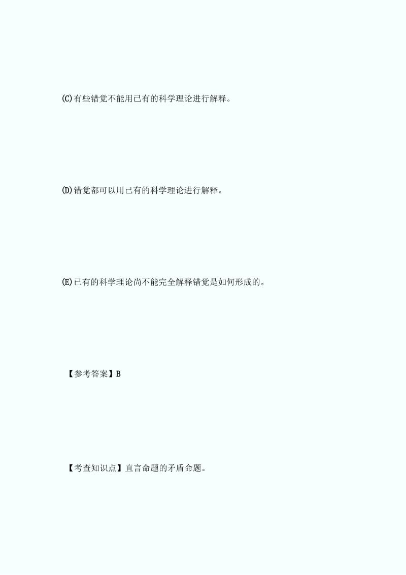 MBA联考逻辑试题及答案(海文版)第4页-MBA考试.docx_第2页