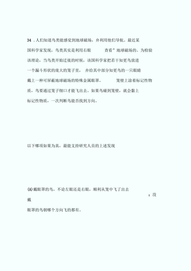 MBA联考逻辑试题及答案(海文版)第4页-MBA考试.docx_第3页