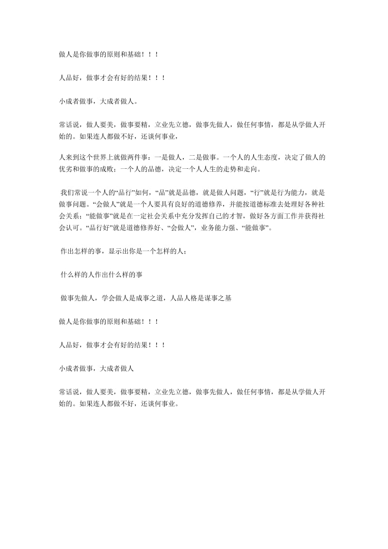 [励志哲理]做人与做事的关系.doc_第2页