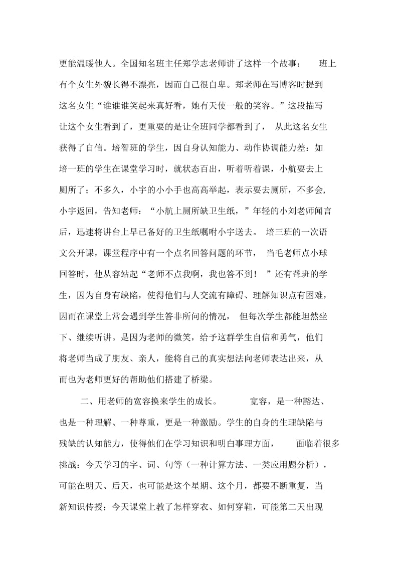 春天是一点一点化开的.docx_第2页