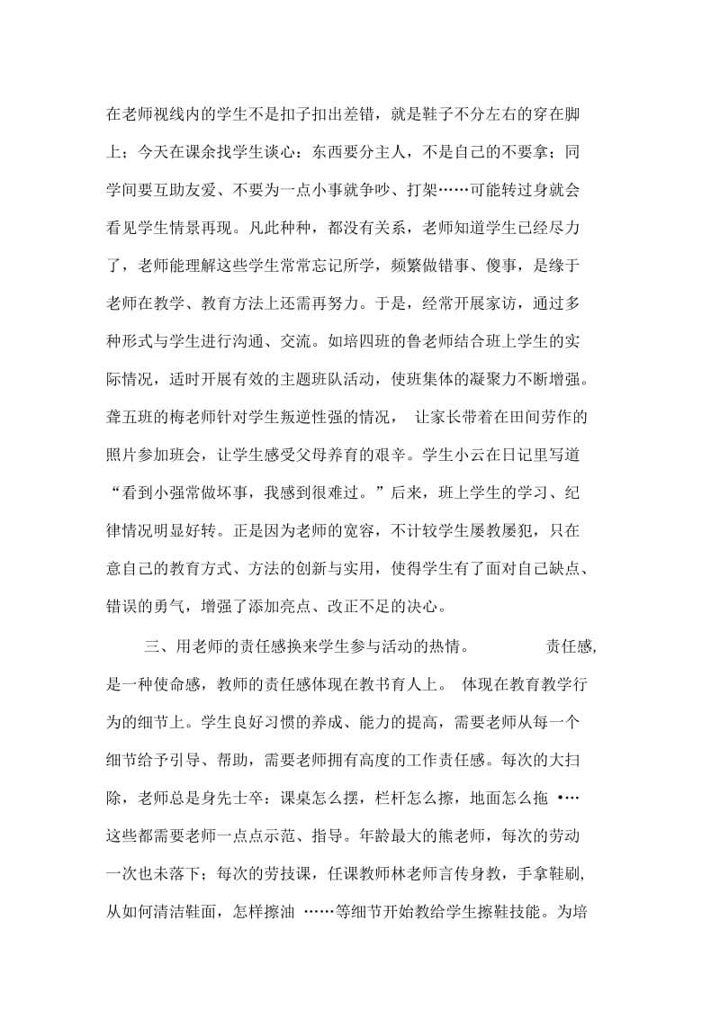 春天是一点一点化开的.docx_第3页