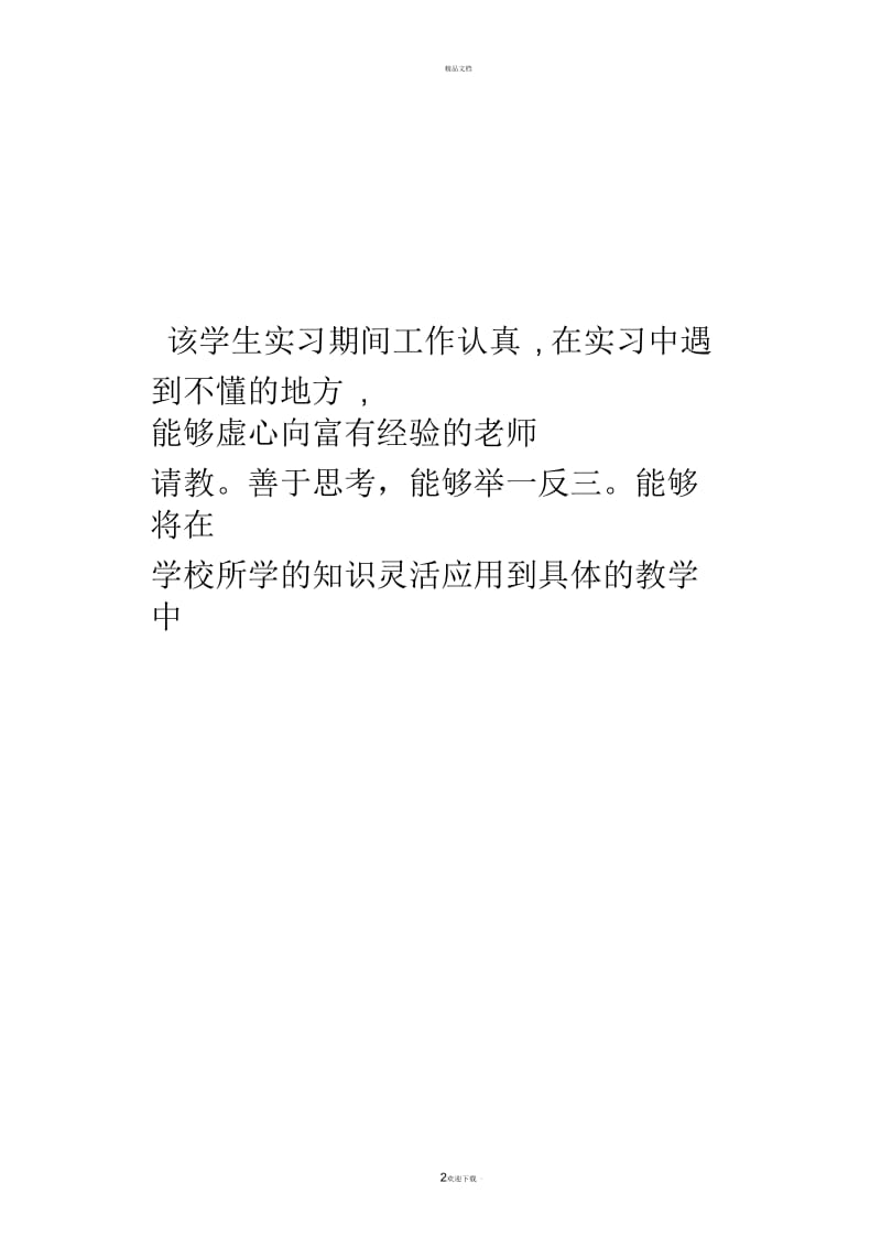 实习证明表.docx_第2页