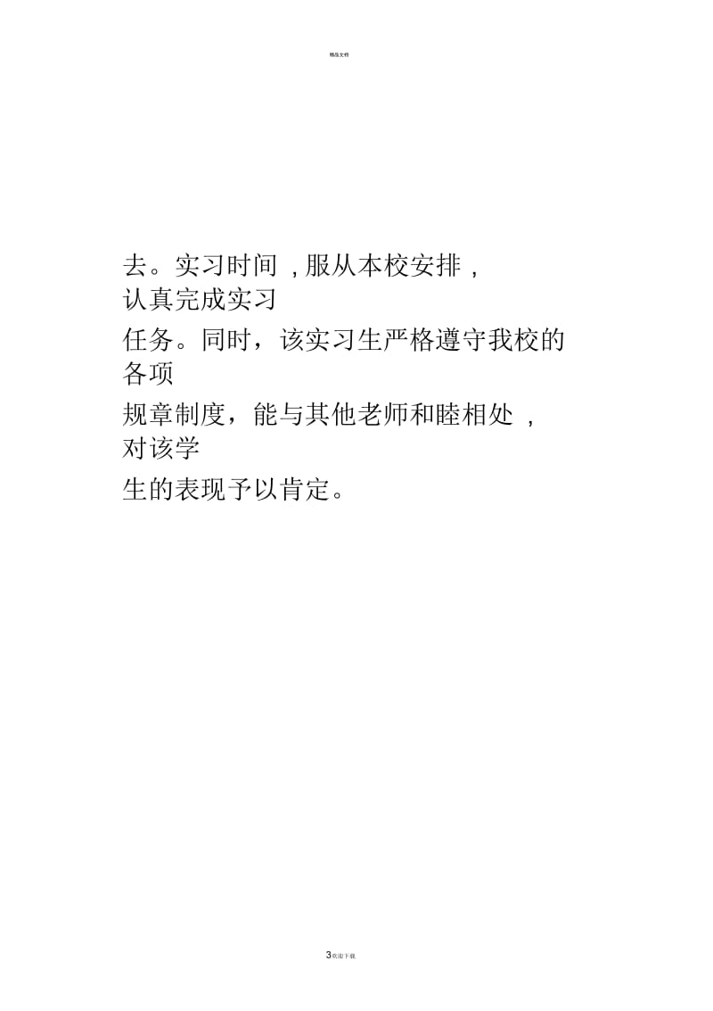 实习证明表.docx_第3页