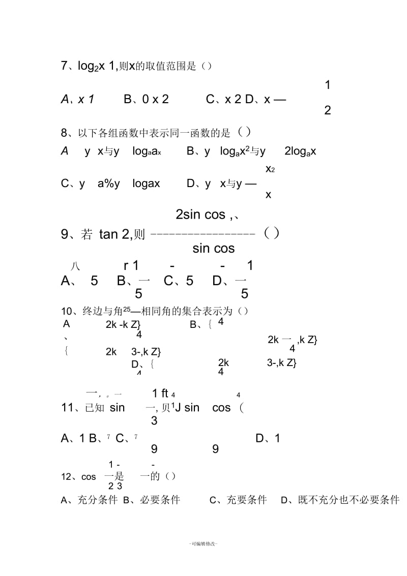 中职数学基础模块上阶段考试试题.docx_第2页