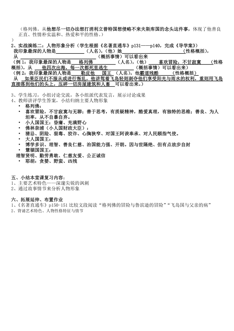 人教版九年级语文下册《著导读《格列佛游记》：奇异的想象辛辣的讽刺》研讨课教案_18.doc_第2页