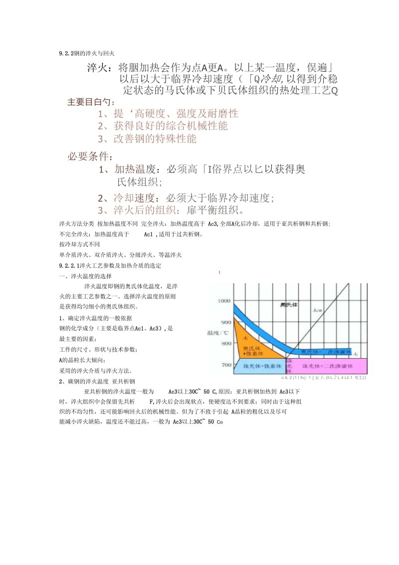 材工—热处理原理3.docx_第1页