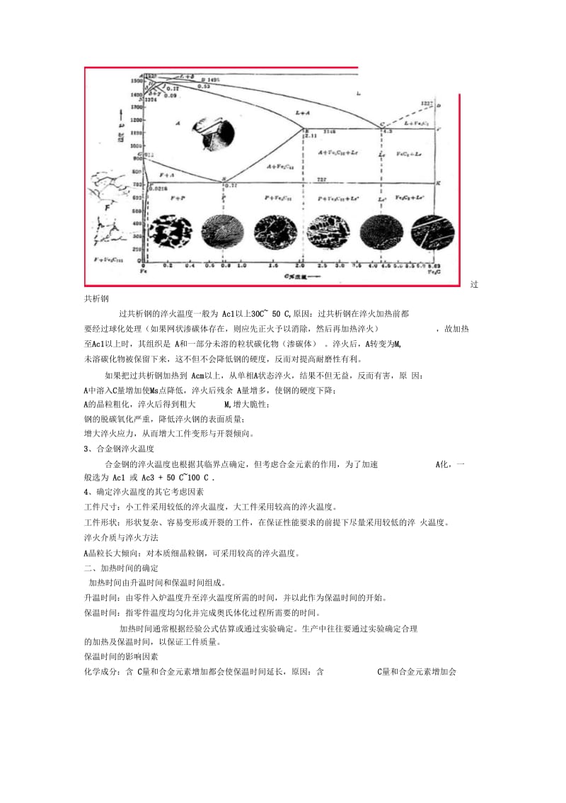 材工—热处理原理3.docx_第2页