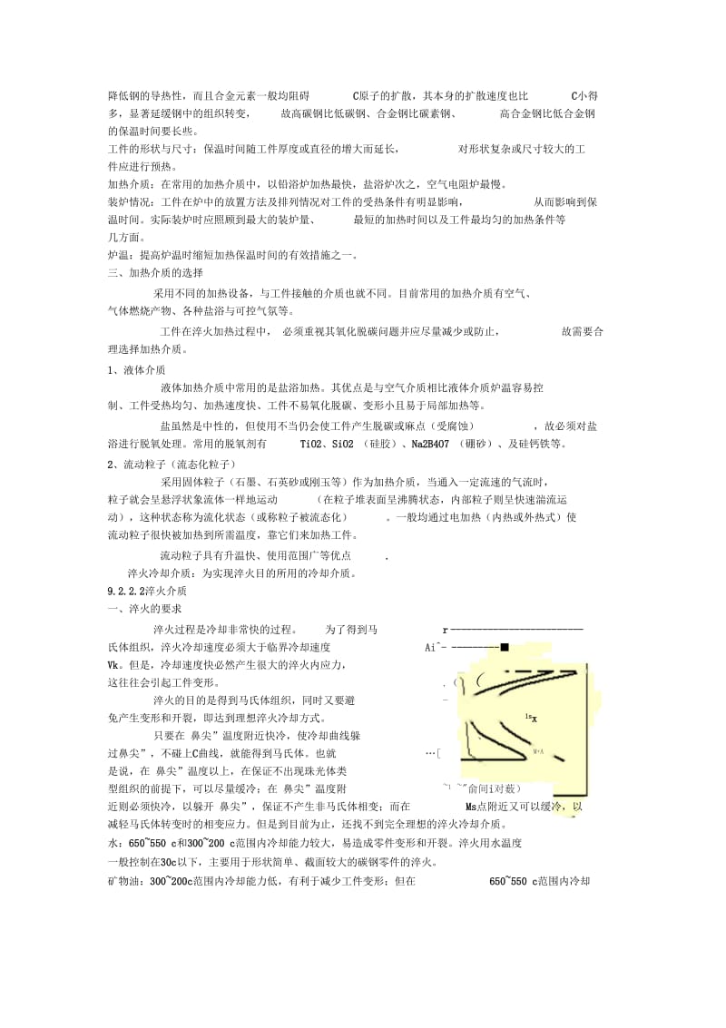 材工—热处理原理3.docx_第3页