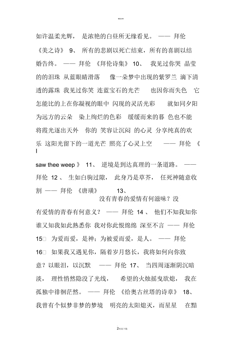 经典拜伦的爱情诗名句摘抄中英文大全.docx_第2页