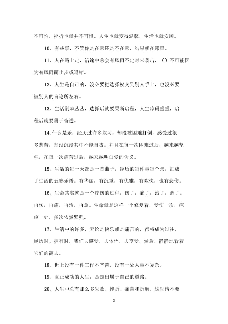 送给自己的话.docx_第2页