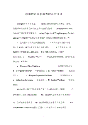 静态成员和非静态成员的区别.docx