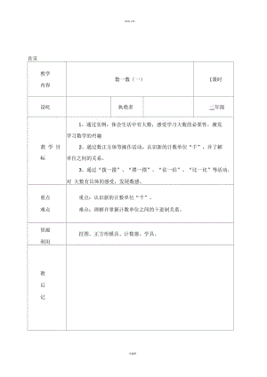 新北师大版二年级数学下册《数一数(一)》教学设计.docx