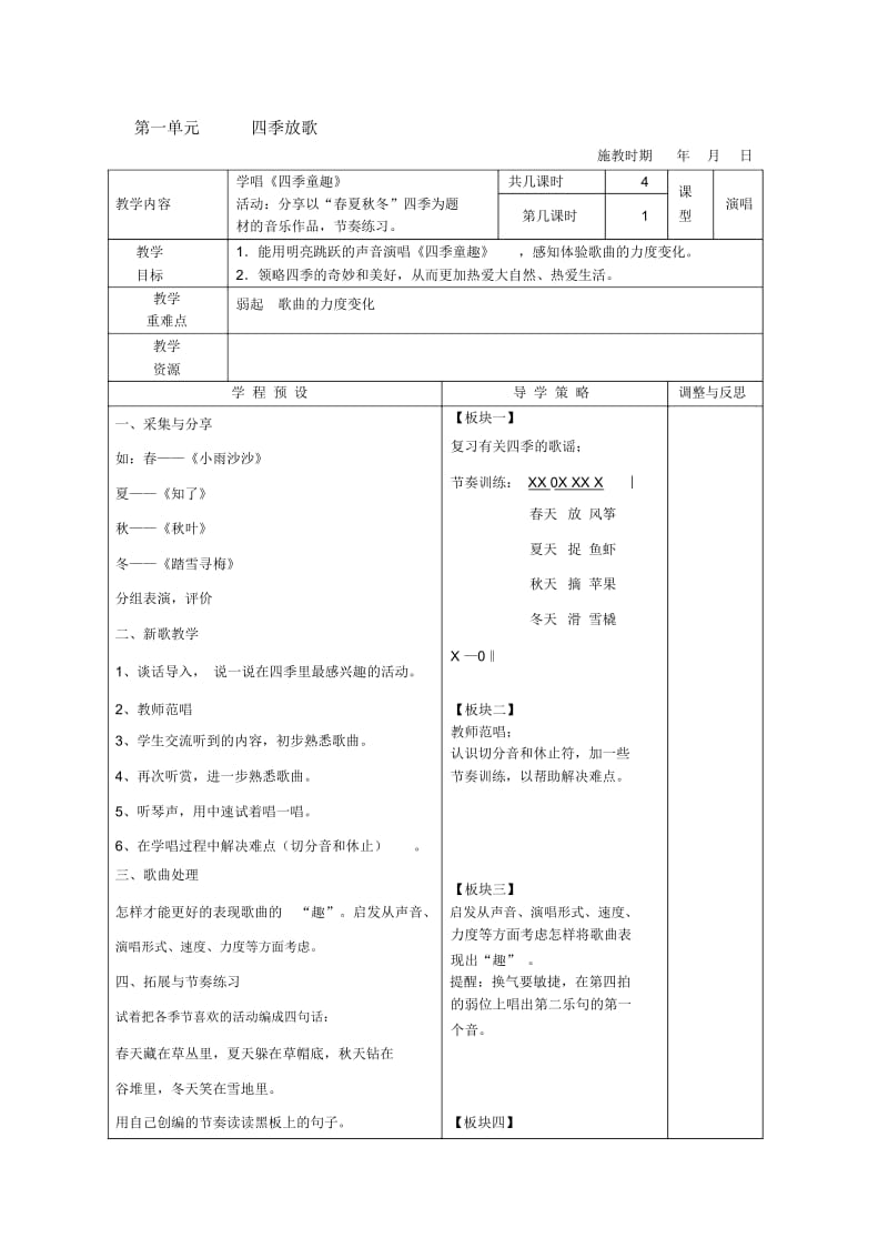 四季放歌.docx_第1页