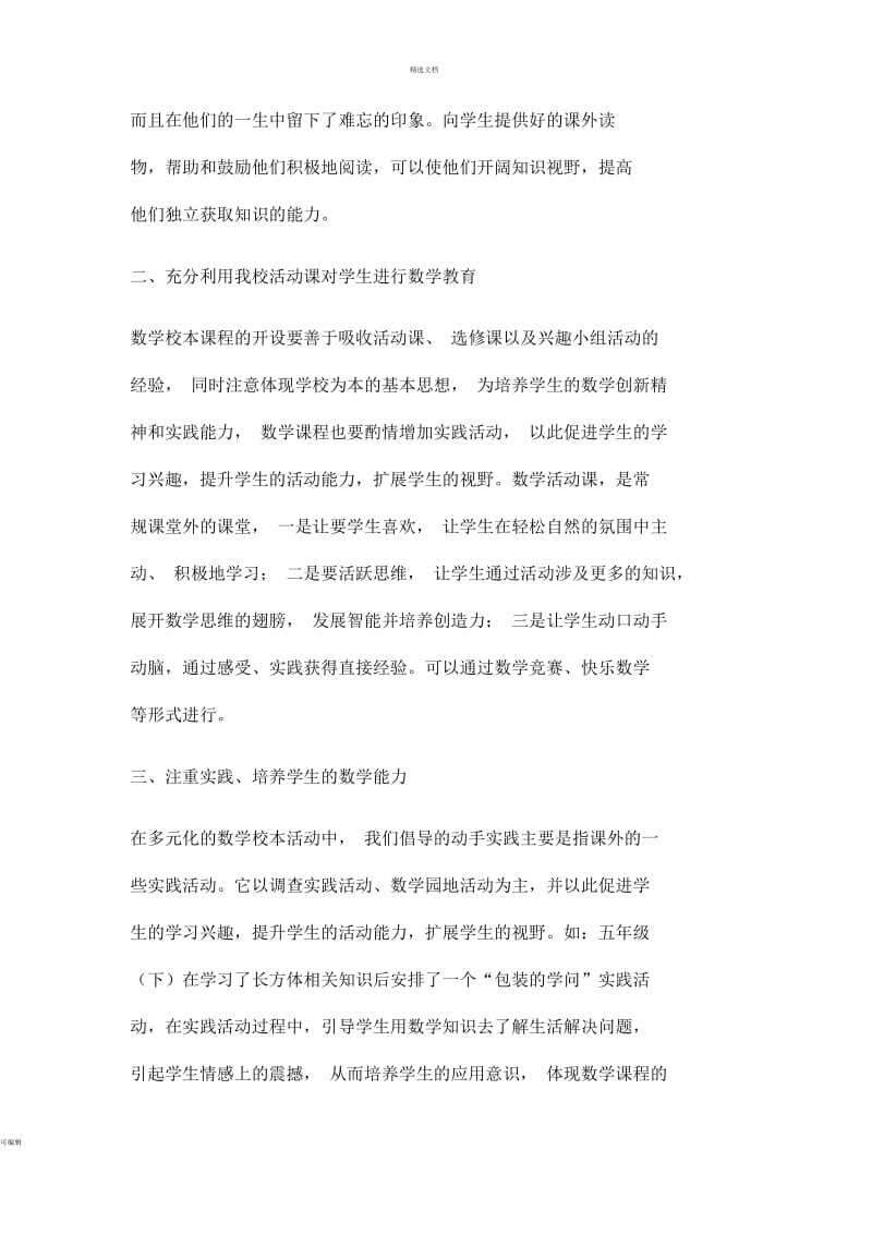 课程开发思路.docx_第3页