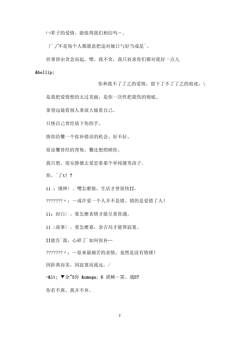 可爱的恶搞个性签名.docx_第2页