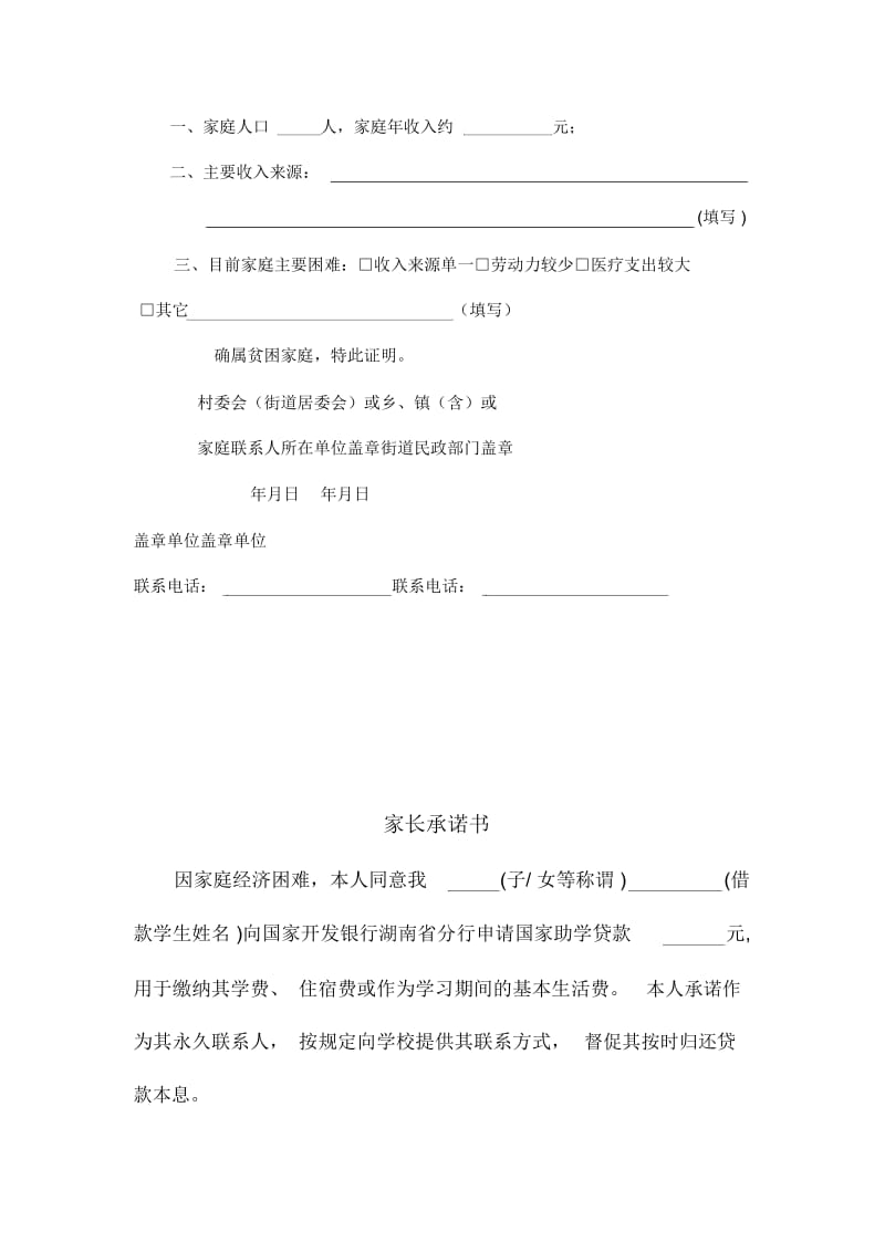 贷款专用家长承诺书和家庭贫困证明.docx_第2页