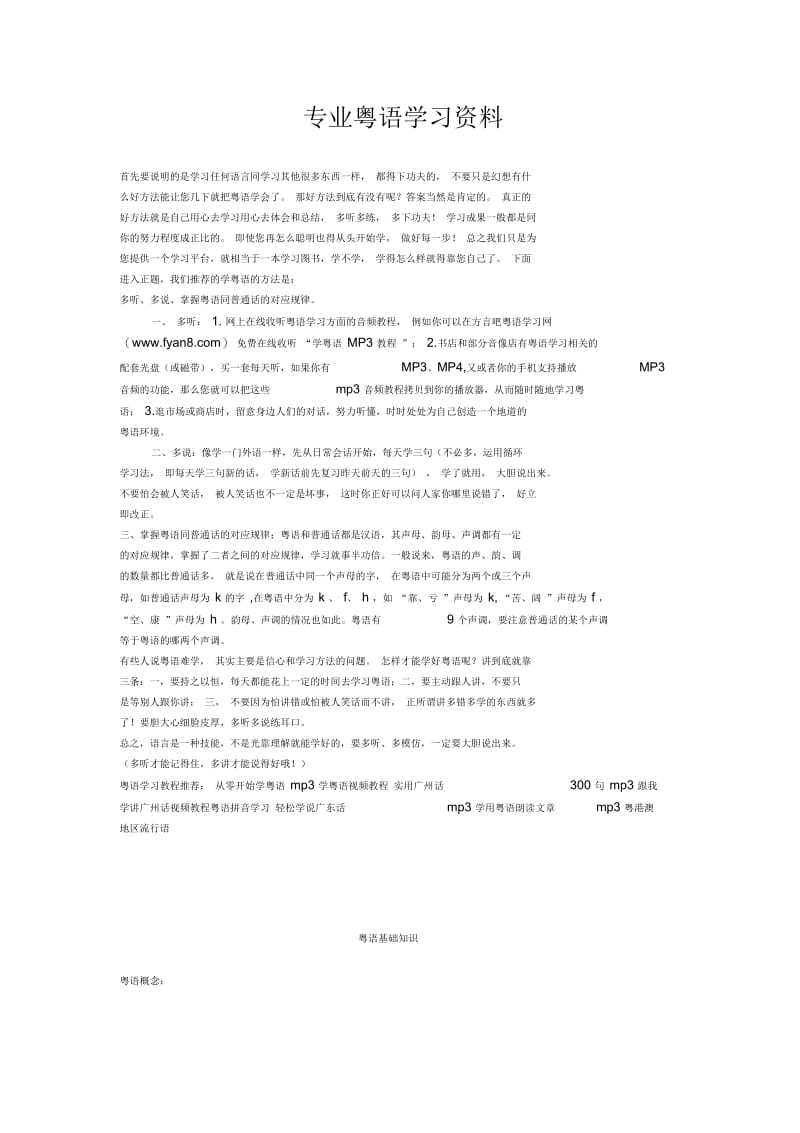 专业粤语学习资料.docx_第1页