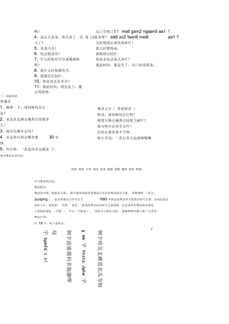 专业粤语学习资料.docx_第3页