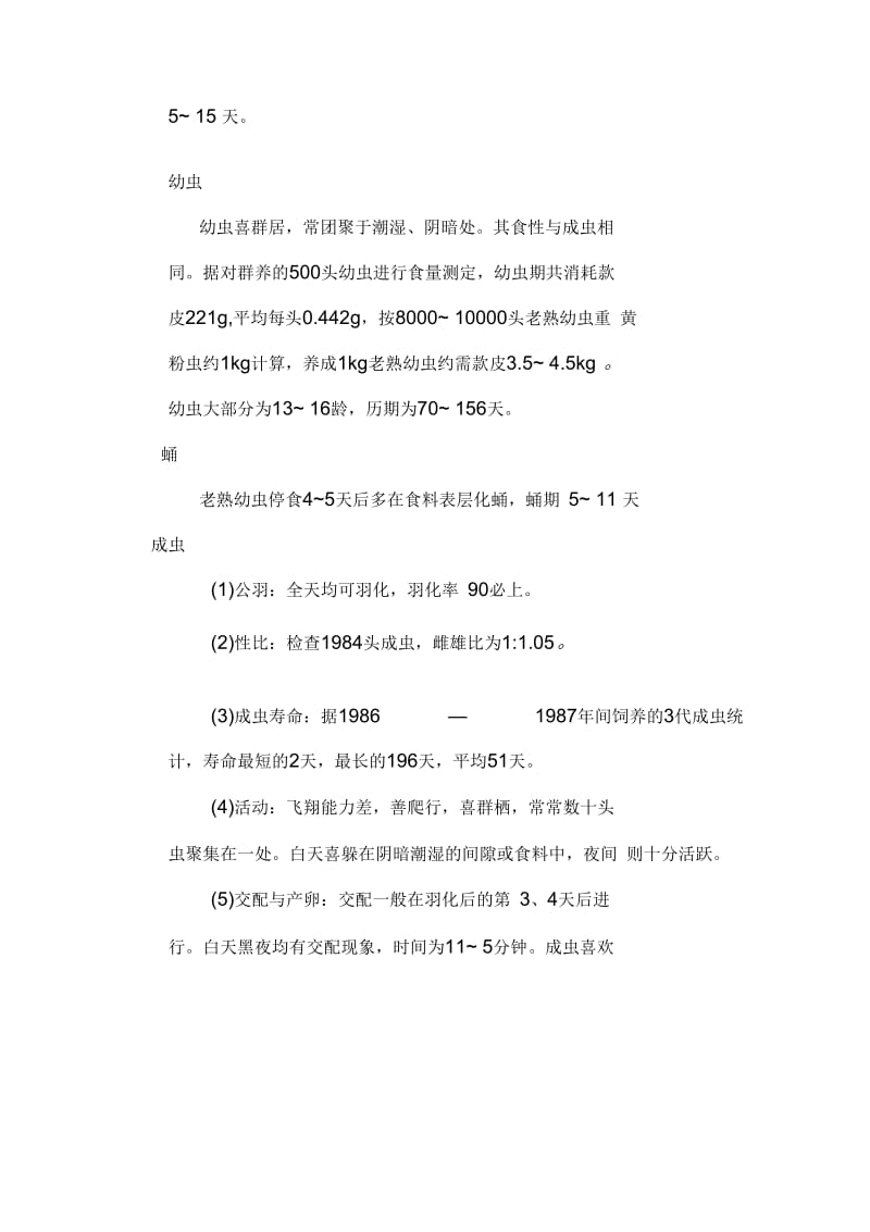 黄粉虫养殖技术.docx_第3页