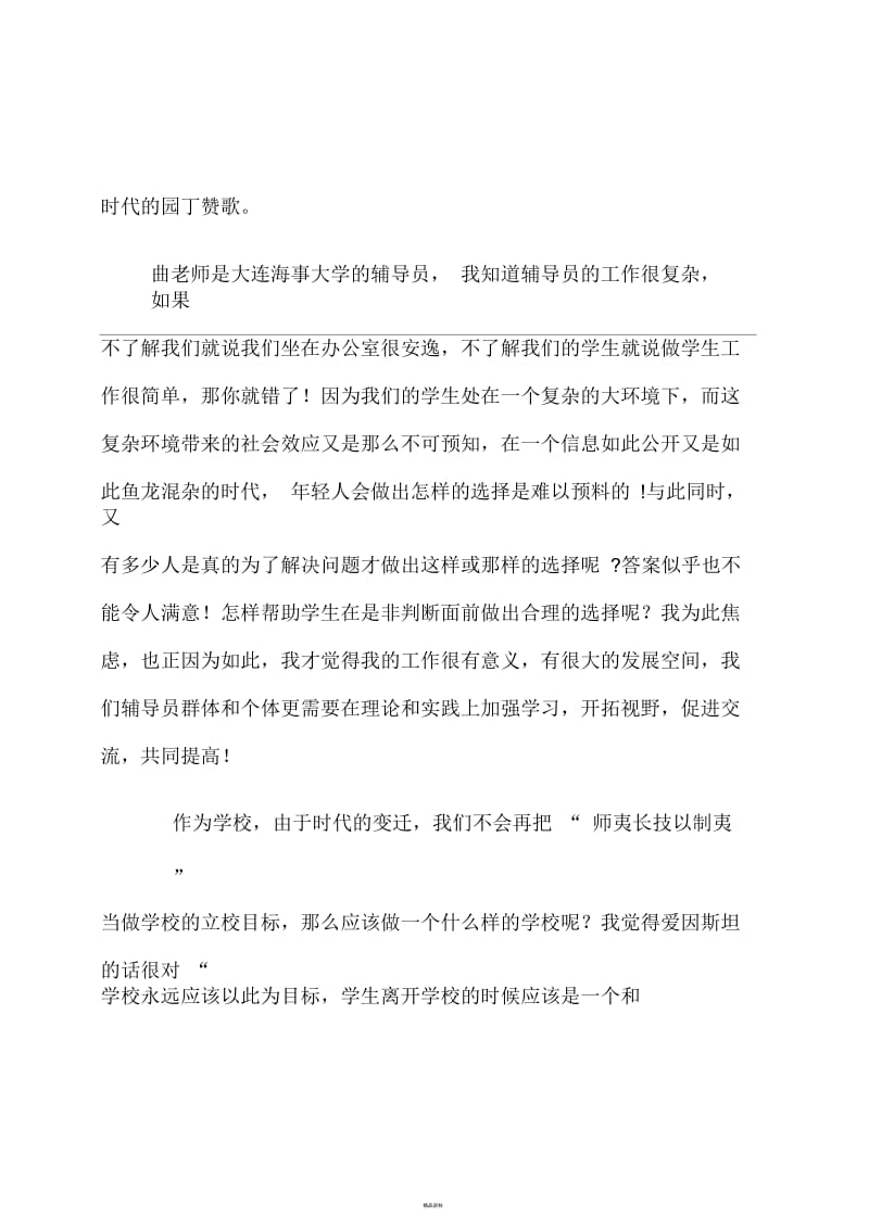 学习曲建武同志先进事迹体会.docx_第2页