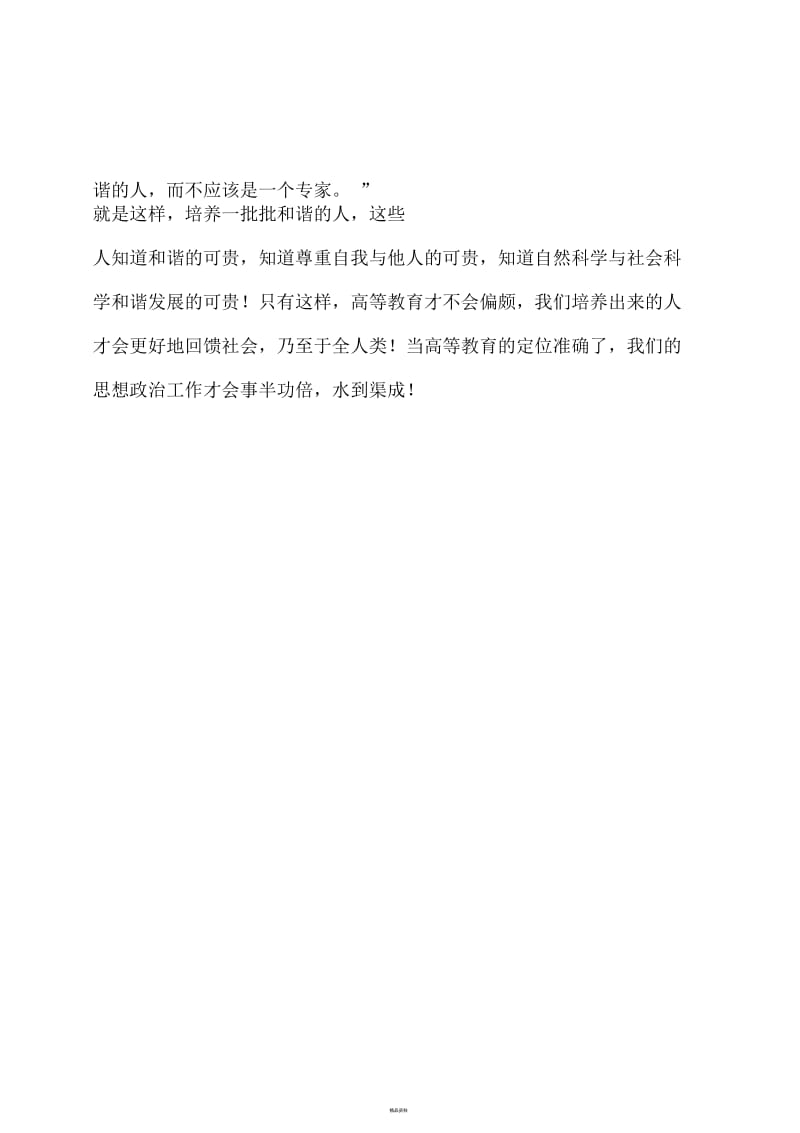 学习曲建武同志先进事迹体会.docx_第3页